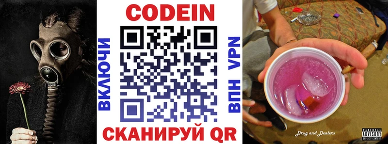 где купить   Нолинск  Codein напиток Lean (лин) 